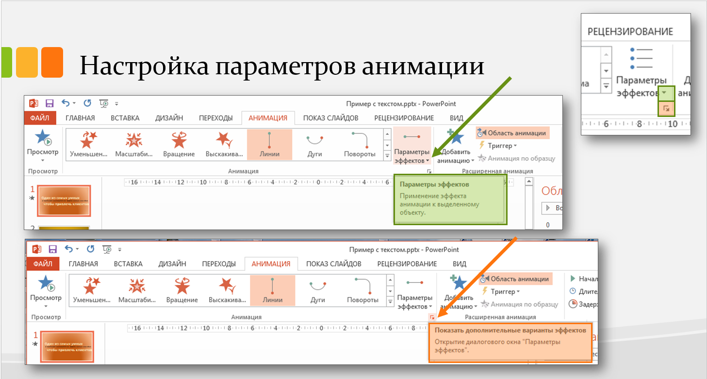 Красивые презентации в powerpoint с анимацией