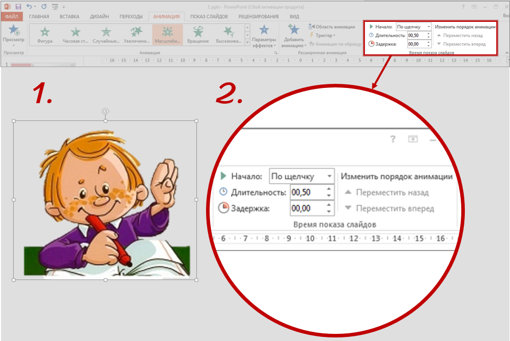 Как изменить анимацию в презентации powerpoint